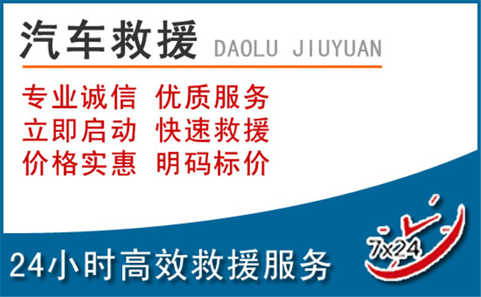 鹤山区汽车救援 鹤山区汽车救援