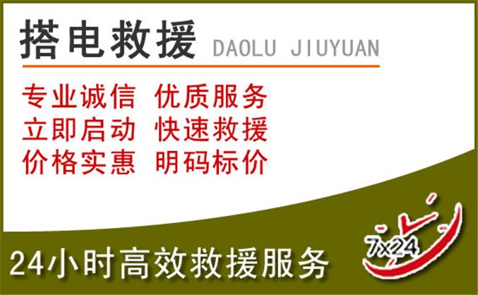 鹤山区汽车道路救援 鹤山区汽车道路救援