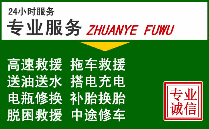 鹤山区附近汽车道路救援 鹤山区附近汽车道路救援