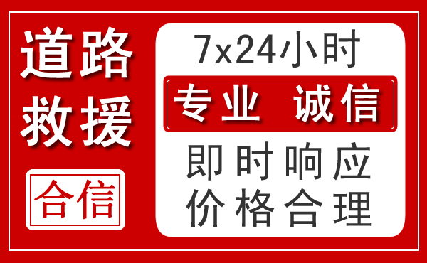 鹤山区新能源汽车救援